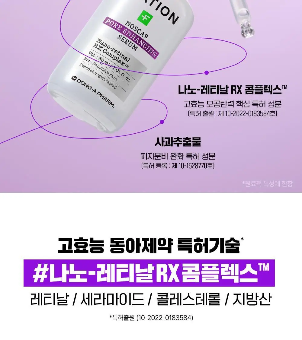 [단독기획/대용량] 파티온 노스카나인 트러블 모공탄력 세럼 50ml 기획(+5ml+크림 5ml) 상세페이지 11